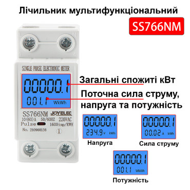 Лічильник електроенергії однофазний на дин рейку 220В 60А мультифункціональний