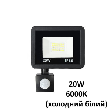 Прожектор 20W з датчиком руху, 220V, 6000K вуличний, IP66, чорний