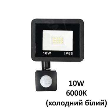 Прожектор 10W з датчиком руху, 220V, 6000K вуличний, IP66, чорний