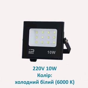 Прожектор 10W, 220V, 6000K вуличний, IP66, чорний