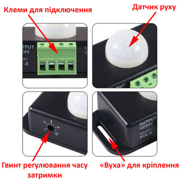 Датчик руху, DC 12V-24V, 6A, 120°, до 8 м, регулювання часу, чорний