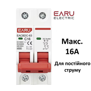 Автоматичний вимикач 16А DC 2P 1000V EARU (для постійного струму)
