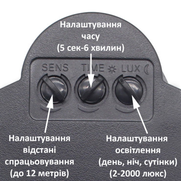 Датчик руху, кут виявлення 160°, 12 м, IP54, 220V, 10А, чорний, з регулюванням