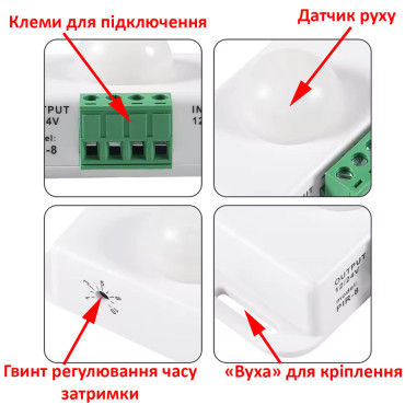 Датчик руху, DC 12V-24V, 6A, 120°, до 8 м, регулювання часу, білий