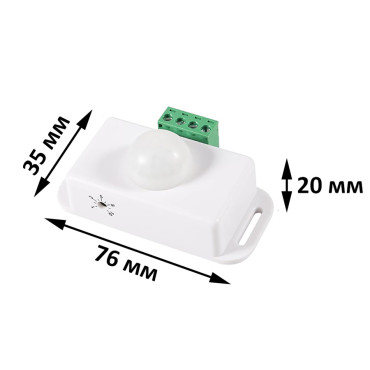 Датчик руху, DC 12V-24V, 6A, 120°, до 8 м, регулювання часу, білий
