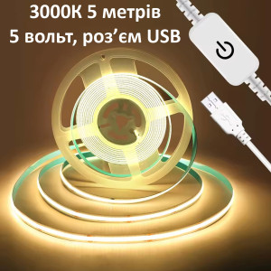 Светодиодная лента COB 320 led/м 8мм питание от USB 5V диммер 3000К 5м