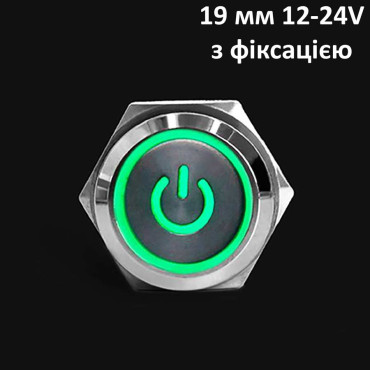 Кнопка антивандальна 19мм 12-24V, з фіксацією, символ (зелений), IP65