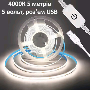 Світлодіодна стрічка COB 320 led/м 8мм живления від USB 5V димер 4000К 5м