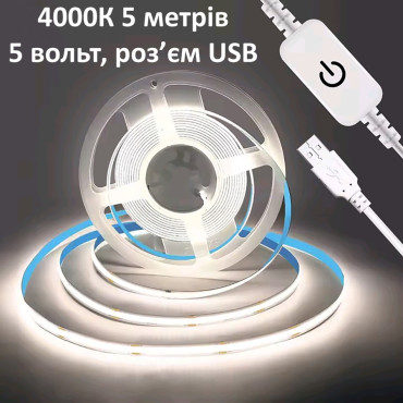 Светодиодная лента COB 320 led/м 8мм питание от USB 5V диммер 4000К 5м