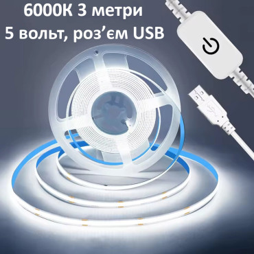 Світлодіодна стрічка COB 320 led/м 8мм живления від USB 5V димер 6000К 3м