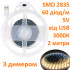 Светодиодная лента smd 2835 3000К 60 диод/м 8мм 5V от USB диммер 2м