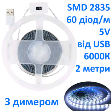 Светодиодная лента smd 2835 6000К 60 диод/м 8мм 5V от USB диммер 2м