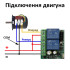 Перемикач дистанційного керування двоканальний 433 МГц 6-30V