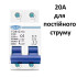 Автоматичний вимикач 20А DC 2P 440V TOMZN TOB1Z-63 (для постійного струму)