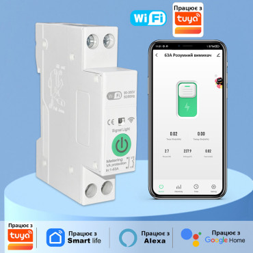 Розумний вимикач Tuya WiFi 1P+N 63A електролічильник (моніторинг)