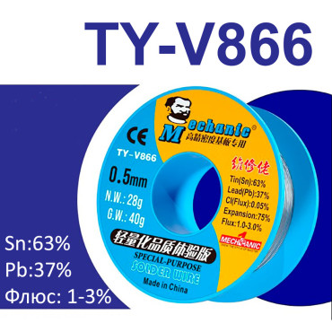 Припій Mechanic TY-V866 Sn63/Pb37 0.8 мм флюс ~2% нетто 28 грам