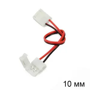 Соединитель XC11 для LED лент 10мм "клипса-провод-клипса"