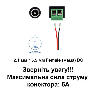 Разъем питания female (мама) DC 5.5х2.1 2P с клеммами под провода (до 5А)