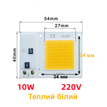 Светодиодная матрица 10W (встроенный драйвер) 3000К