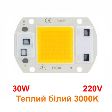 Світлодіодна матриця 30W (вбудований драйвер) 3000К теплий білий