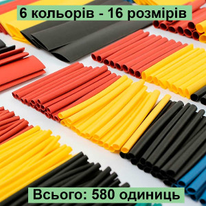 Комплект термоусадочных трубок 328 шт (6 цветов, 16 размеров)