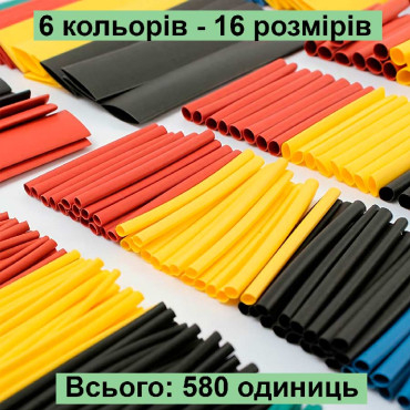 Комплект термоусадкових трубок 580 одиниць (16 розмірів, 6 кольорів)