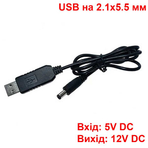 Кабель USB підвищуючий, перетворювач напруги, 5V у 12V DC 2.1x5.5мм