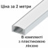 Алюмінієвий накладний профіль ЛП-7 (ПФ-18) для LED стрічок з розсіювачем, 2м