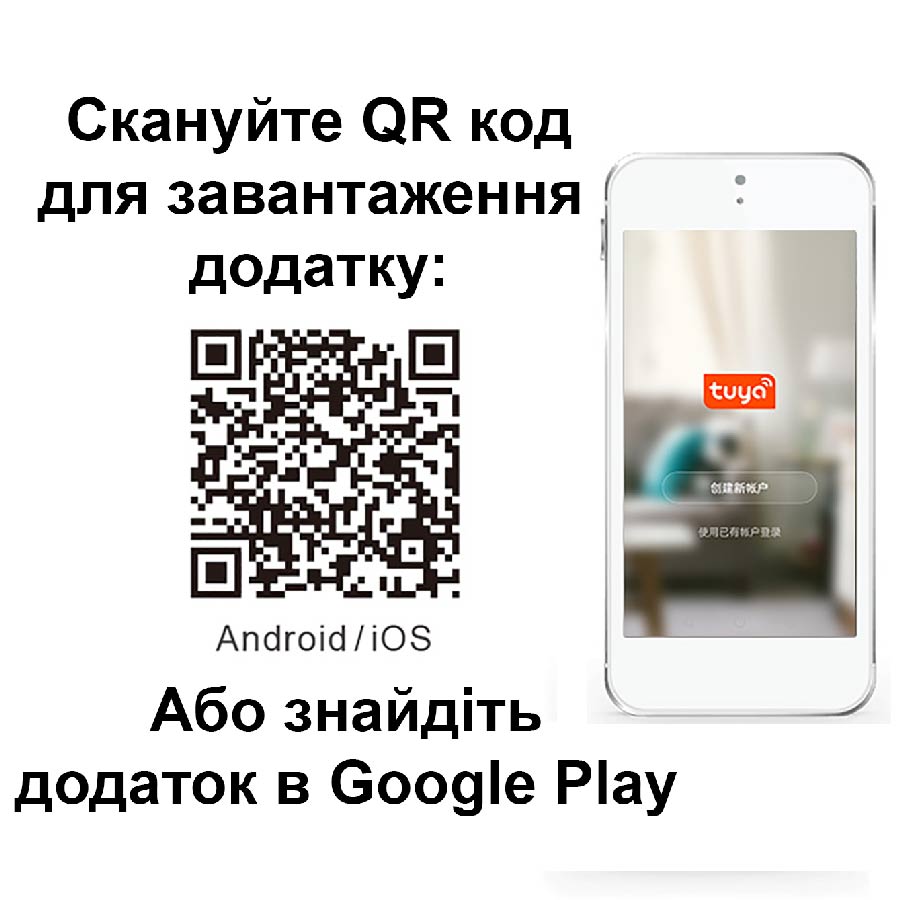 Приложение Tuya для управления датчиком